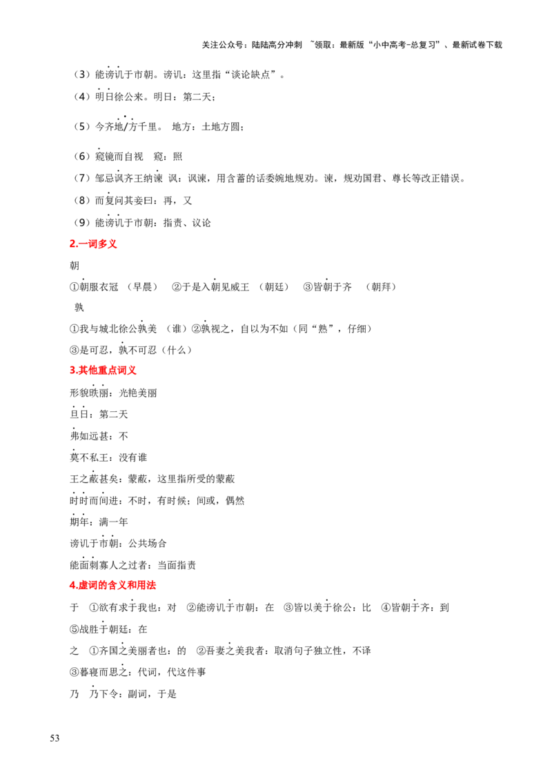 专题38九下文言文知识梳理（2份思维导图+每课梳理+文言现象+拓展探究3法+文意理解6法+概括观点态度6法）（解析版）_02中考总复习（2026版更新中）_01-语文-中考总复习_2025年中考资料