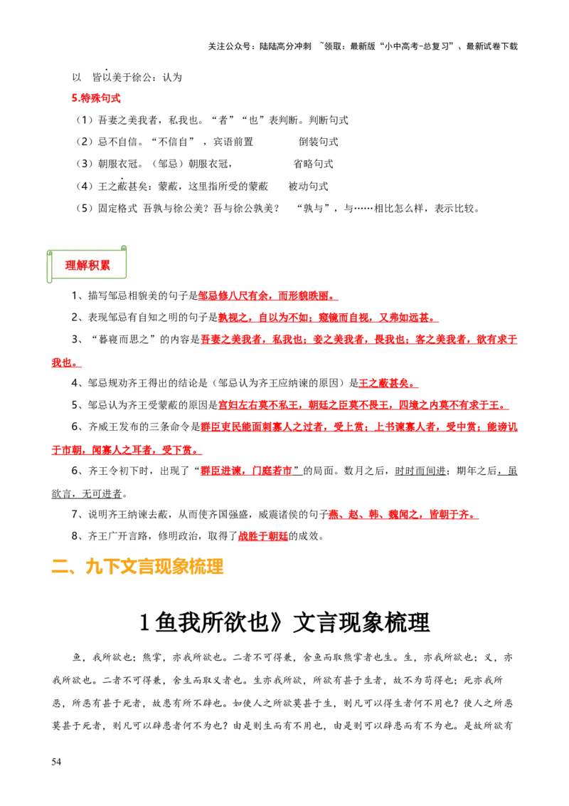 专题38九下文言文知识梳理（2份思维导图+每课梳理+文言现象+拓展探究3法+文意理解6法+概括观点态度6法）（解析版）_02中考总复习（2026版更新中）_01-语文-中考总复习_2025年中考资料