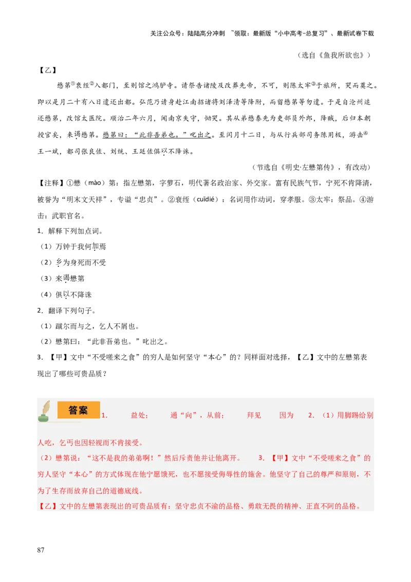 专题38九下文言文知识梳理（2份思维导图+每课梳理+文言现象+拓展探究3法+文意理解6法+概括观点态度6法）（解析版）_02中考总复习（2026版更新中）_01-语文-中考总复习_2025年中考资料