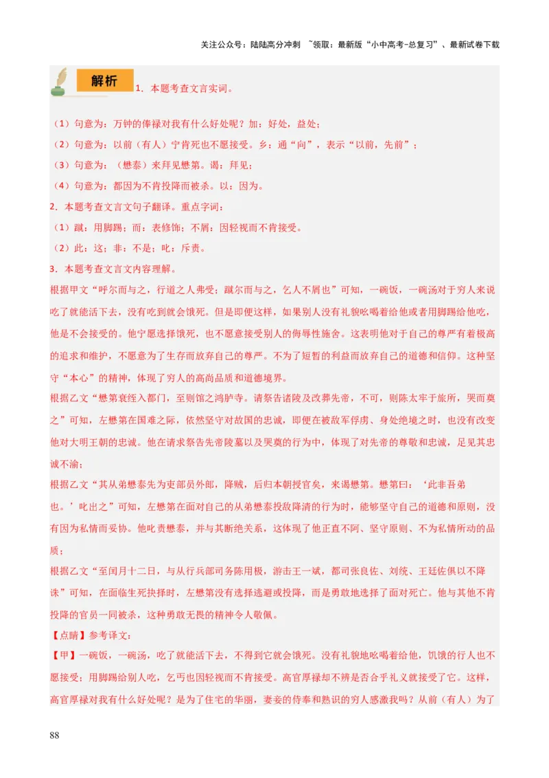 专题38九下文言文知识梳理（2份思维导图+每课梳理+文言现象+拓展探究3法+文意理解6法+概括观点态度6法）（解析版）_02中考总复习（2026版更新中）_01-语文-中考总复习_2025年中考资料