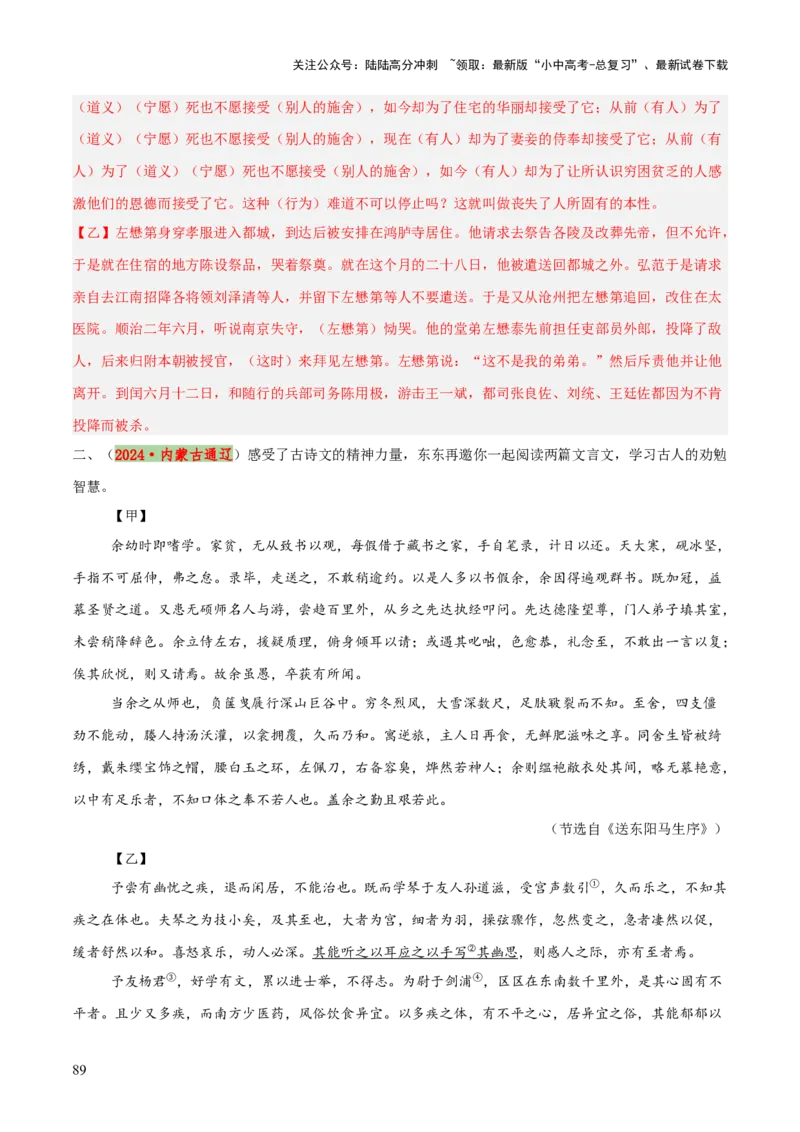 专题38九下文言文知识梳理（2份思维导图+每课梳理+文言现象+拓展探究3法+文意理解6法+概括观点态度6法）（解析版）_02中考总复习（2026版更新中）_01-语文-中考总复习_2025年中考资料