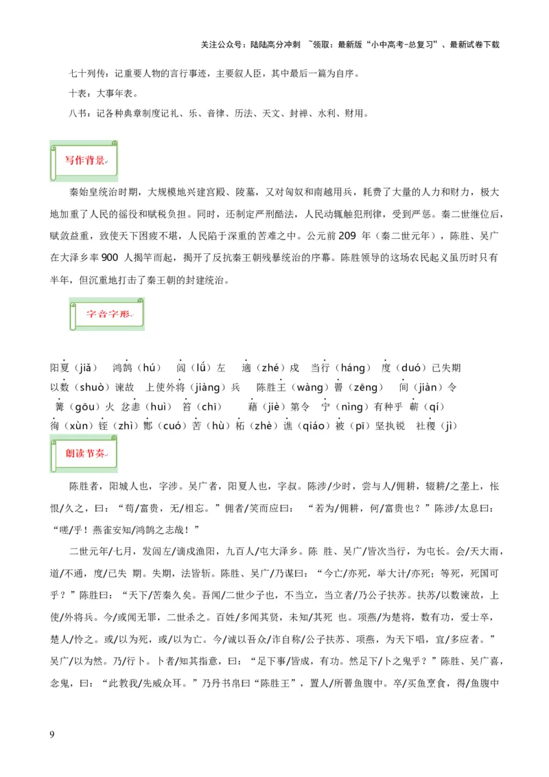 专题38九下文言文知识梳理（2份思维导图+每课梳理+文言现象+拓展探究3法+文意理解6法+概括观点态度6法）（解析版）_02中考总复习（2026版更新中）_01-语文-中考总复习_2025年中考资料