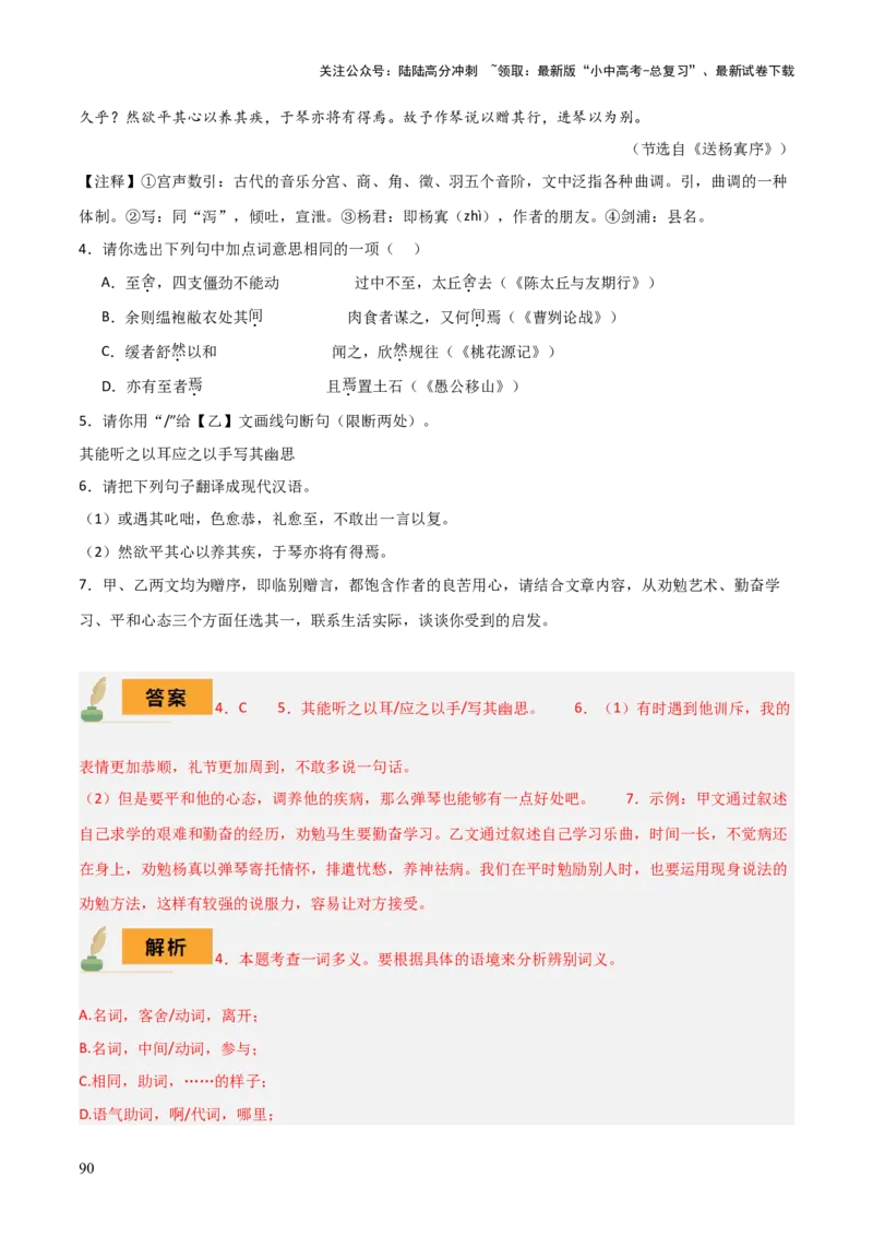 专题38九下文言文知识梳理（2份思维导图+每课梳理+文言现象+拓展探究3法+文意理解6法+概括观点态度6法）（解析版）_02中考总复习（2026版更新中）_01-语文-中考总复习_2025年中考资料