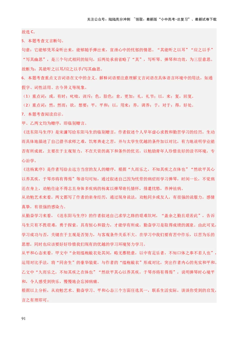 专题38九下文言文知识梳理（2份思维导图+每课梳理+文言现象+拓展探究3法+文意理解6法+概括观点态度6法）（解析版）_02中考总复习（2026版更新中）_01-语文-中考总复习_2025年中考资料