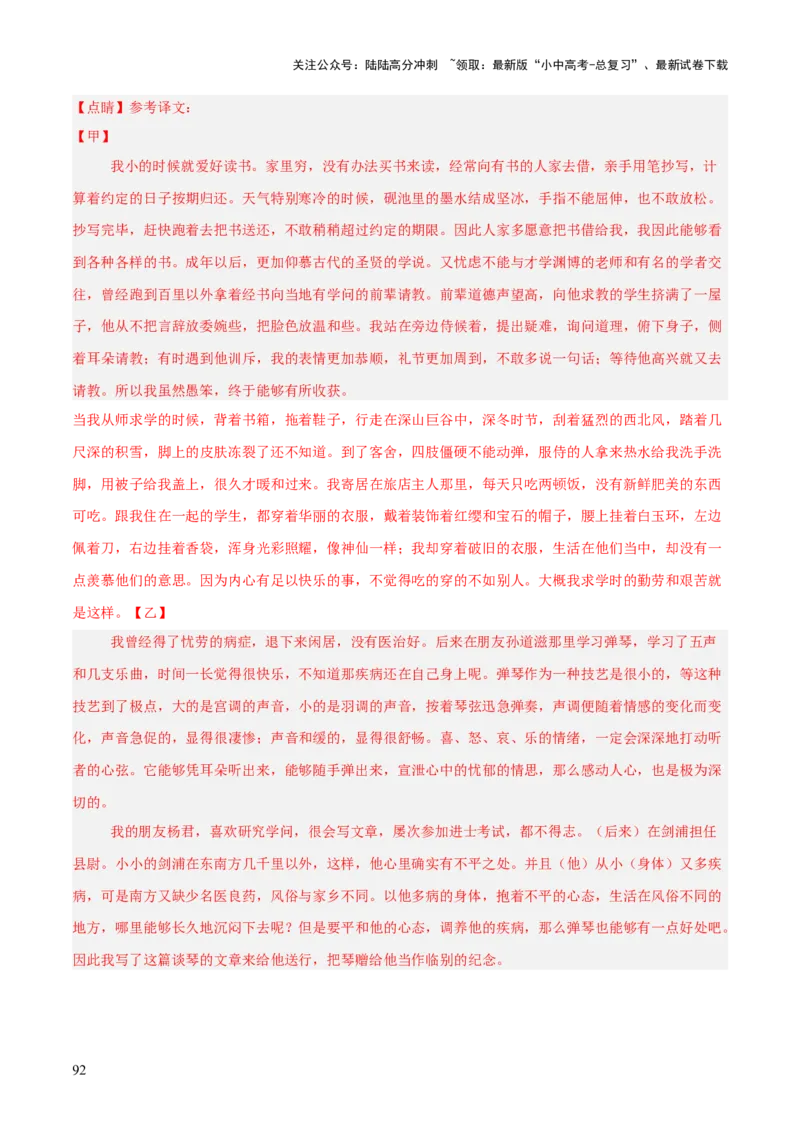 专题38九下文言文知识梳理（2份思维导图+每课梳理+文言现象+拓展探究3法+文意理解6法+概括观点态度6法）（解析版）_02中考总复习（2026版更新中）_01-语文-中考总复习_2025年中考资料