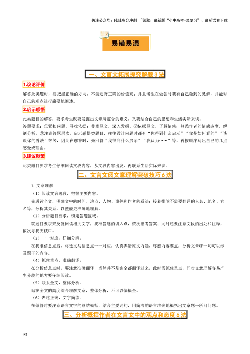 专题38九下文言文知识梳理（2份思维导图+每课梳理+文言现象+拓展探究3法+文意理解6法+概括观点态度6法）（解析版）_02中考总复习（2026版更新中）_01-语文-中考总复习_2025年中考资料