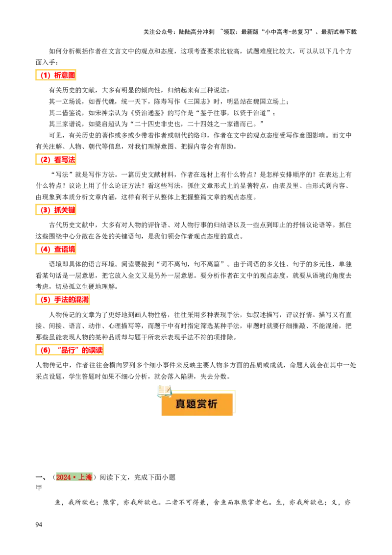 专题38九下文言文知识梳理（2份思维导图+每课梳理+文言现象+拓展探究3法+文意理解6法+概括观点态度6法）（解析版）_02中考总复习（2026版更新中）_01-语文-中考总复习_2025年中考资料