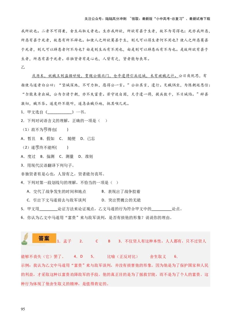 专题38九下文言文知识梳理（2份思维导图+每课梳理+文言现象+拓展探究3法+文意理解6法+概括观点态度6法）（解析版）_02中考总复习（2026版更新中）_01-语文-中考总复习_2025年中考资料