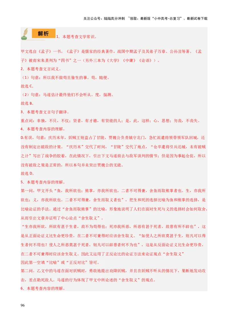 专题38九下文言文知识梳理（2份思维导图+每课梳理+文言现象+拓展探究3法+文意理解6法+概括观点态度6法）（解析版）_02中考总复习（2026版更新中）_01-语文-中考总复习_2025年中考资料