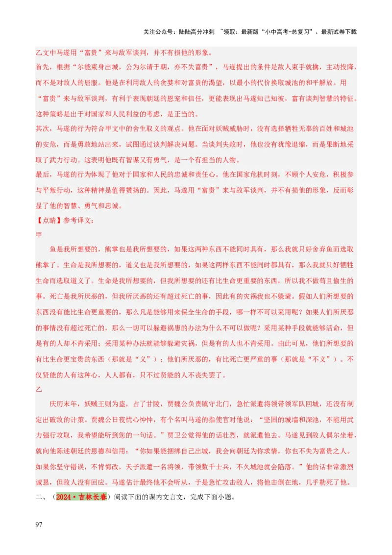 专题38九下文言文知识梳理（2份思维导图+每课梳理+文言现象+拓展探究3法+文意理解6法+概括观点态度6法）（解析版）_02中考总复习（2026版更新中）_01-语文-中考总复习_2025年中考资料