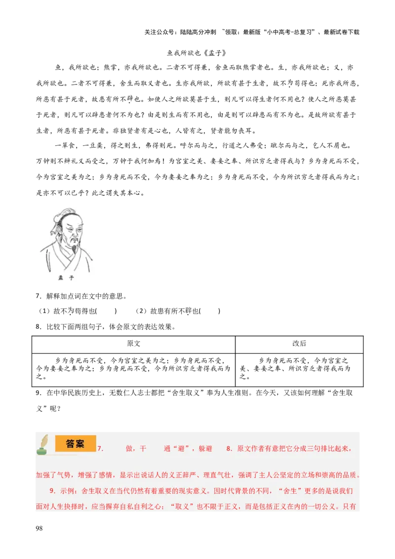 专题38九下文言文知识梳理（2份思维导图+每课梳理+文言现象+拓展探究3法+文意理解6法+概括观点态度6法）（解析版）_02中考总复习（2026版更新中）_01-语文-中考总复习_2025年中考资料