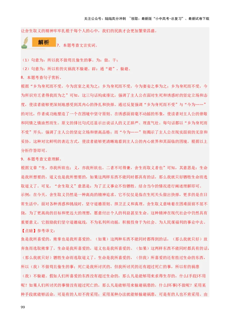 专题38九下文言文知识梳理（2份思维导图+每课梳理+文言现象+拓展探究3法+文意理解6法+概括观点态度6法）（解析版）_02中考总复习（2026版更新中）_01-语文-中考总复习_2025年中考资料