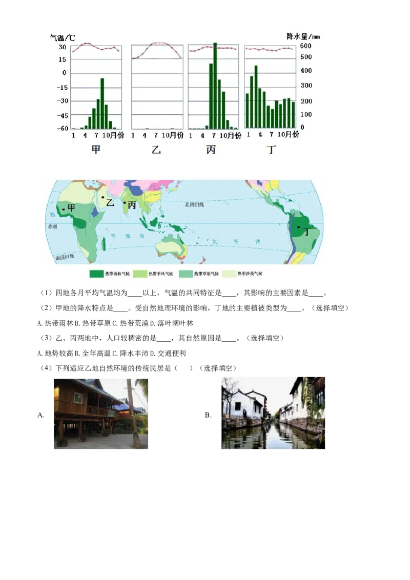 精品解析：北京师范大学附属中学2021-2022学年八年级上学期期中地理试题（原卷版）(1)_北京初中期末题_C605-京七八九_B京地理七八九_地理_北京八上地理