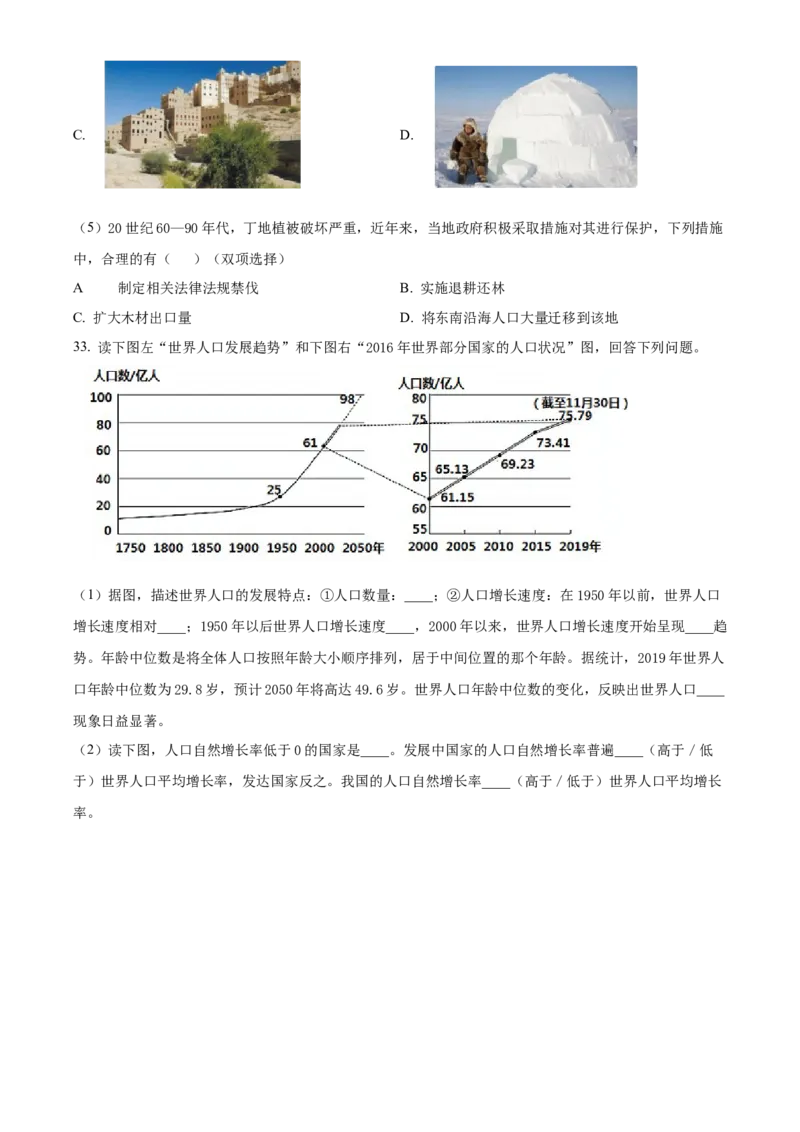 精品解析：北京师范大学附属中学2021-2022学年八年级上学期期中地理试题（原卷版）(1)_北京初中期末题_C605-京七八九_B京地理七八九_地理_北京八上地理