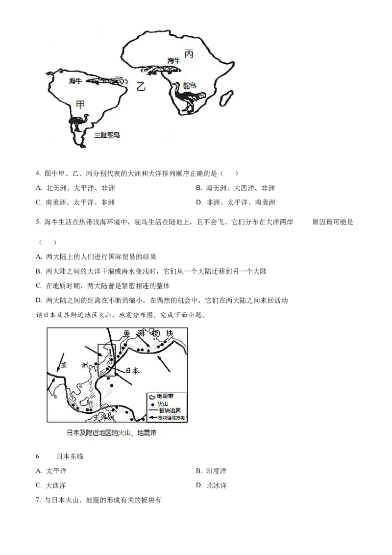精品解析：北京师范大学附属中学2021-2022学年八年级上学期期中地理试题（原卷版）(1)_北京初中期末题_C605-京七八九_B京地理七八九_地理_北京八上地理
