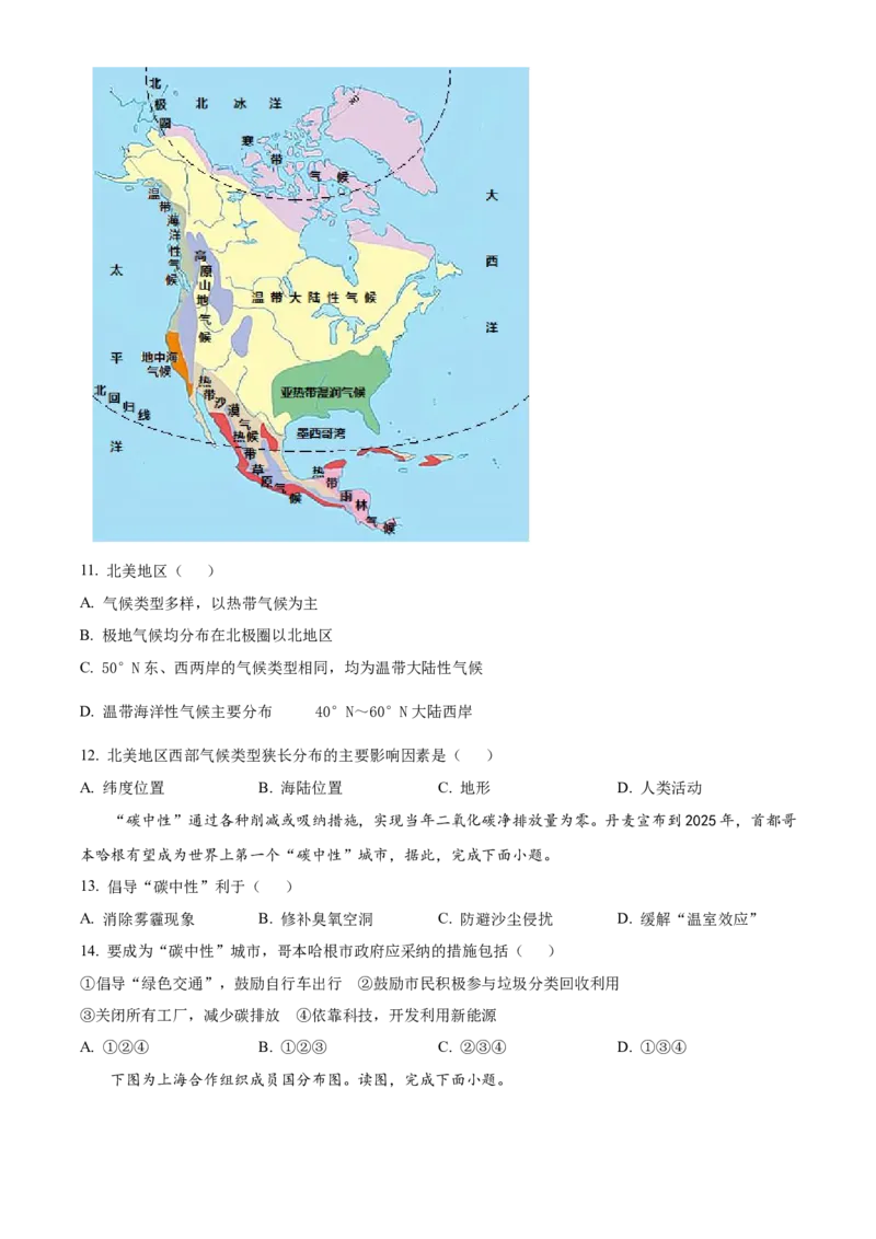 精品解析：北京师范大学附属中学2021-2022学年八年级上学期期中地理试题（原卷版）(1)_北京初中期末题_C605-京七八九_B京地理七八九_地理_北京八上地理