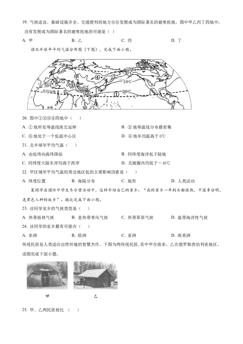 精品解析：北京师范大学附属中学2021-2022学年八年级上学期期中地理试题（原卷版）(1)_北京初中期末题_C605-京七八九_B京地理七八九_地理_北京八上地理
