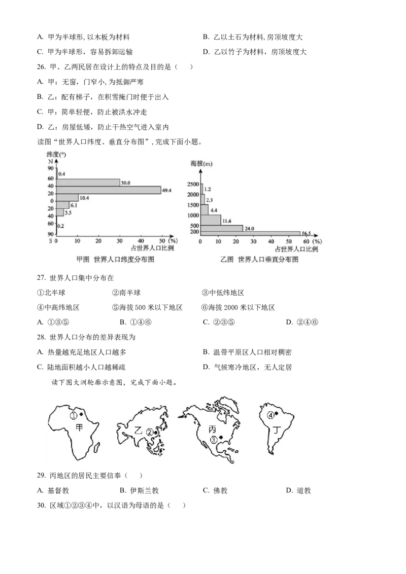 精品解析：北京师范大学附属中学2021-2022学年八年级上学期期中地理试题（原卷版）(1)_北京初中期末题_C605-京七八九_B京地理七八九_地理_北京八上地理