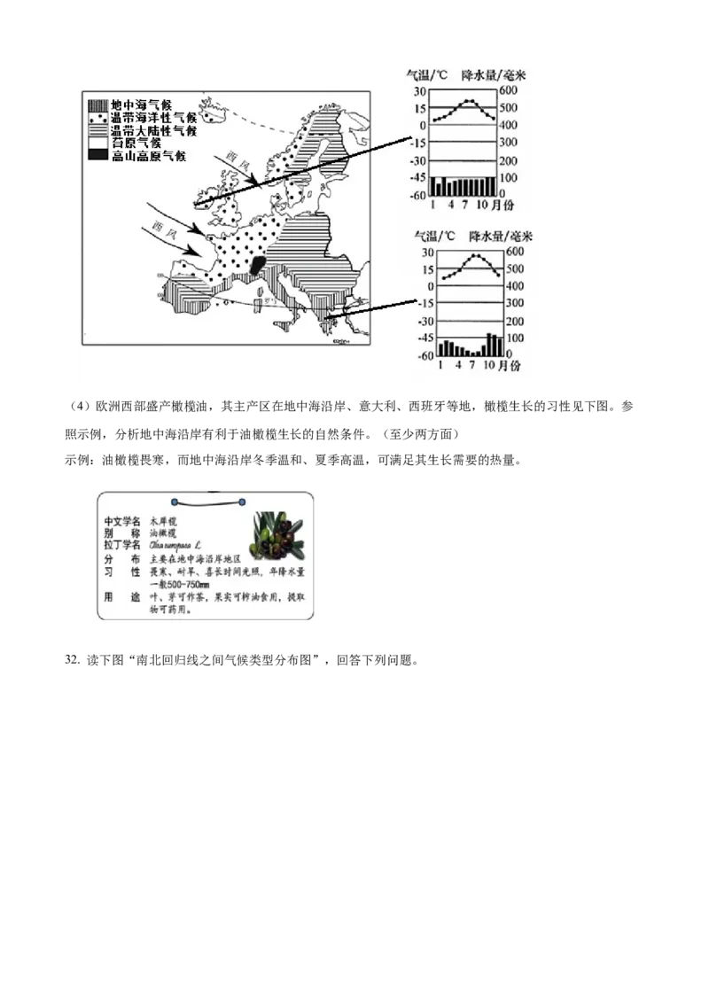 精品解析：北京师范大学附属中学2021-2022学年八年级上学期期中地理试题（原卷版）(1)_北京初中期末题_C605-京七八九_B京地理七八九_地理_北京八上地理