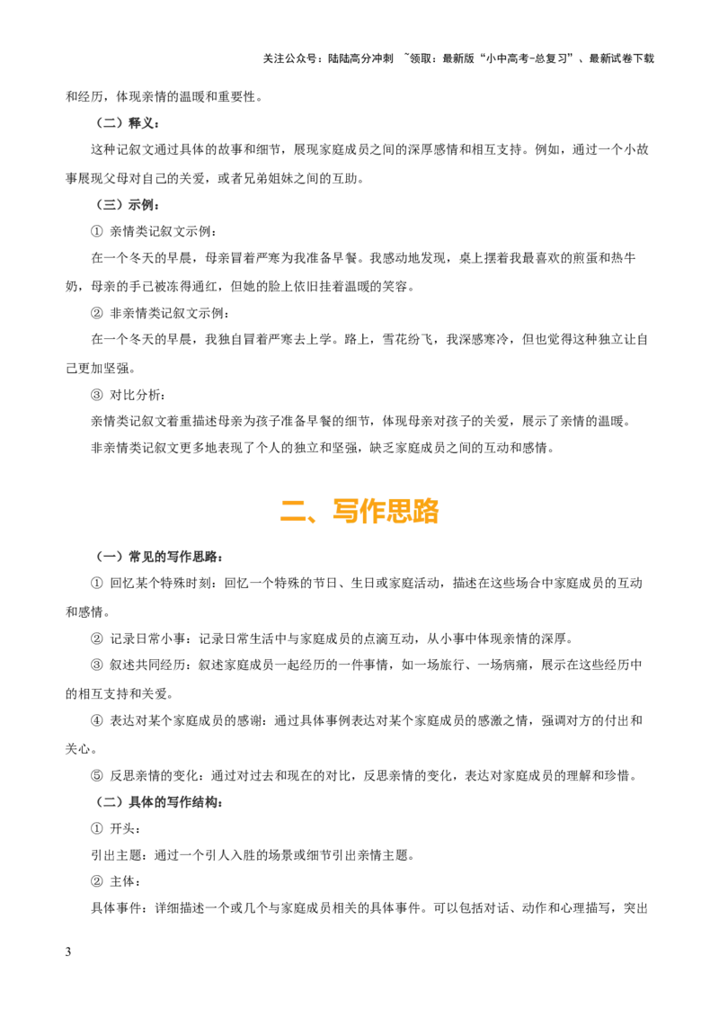 专题66亲情类作文写作（1份思维导图+5大易错点+要点解读+写作思路+作文模板+素材积累）（原卷版）_02中考总复习（2026版更新中）_01-语文-中考总复习_2025年中考资料