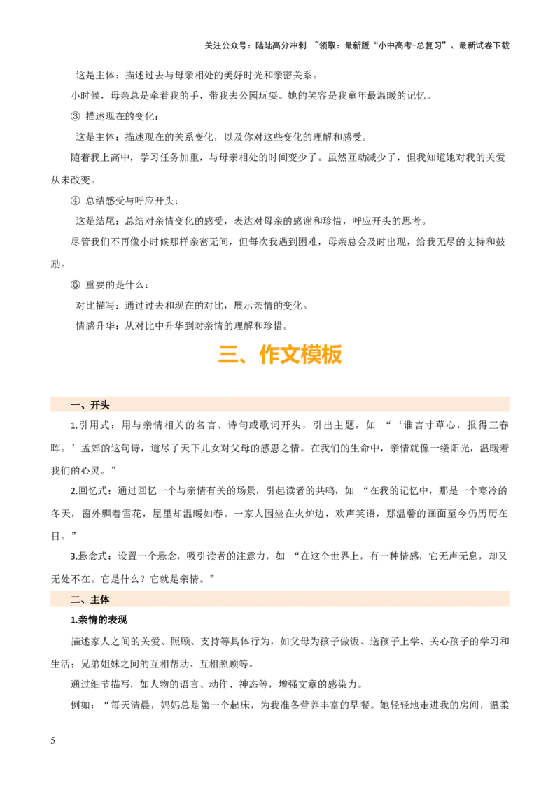 专题66亲情类作文写作（1份思维导图+5大易错点+要点解读+写作思路+作文模板+素材积累）（原卷版）_02中考总复习（2026版更新中）_01-语文-中考总复习_2025年中考资料