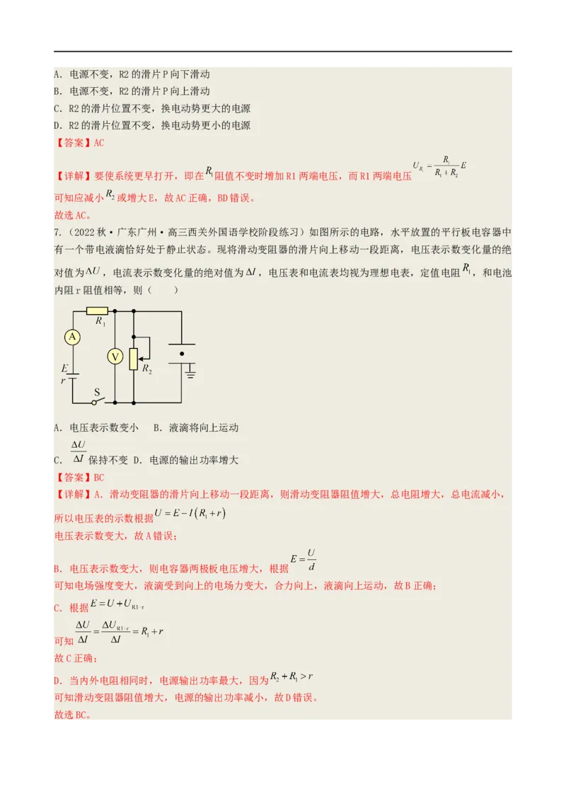 11讲恒定电流与交变电流解析版_4.2025物理总复习_2023年新高复习资料_二轮复习_2023届高三物理二轮复习精讲精练（新高考）