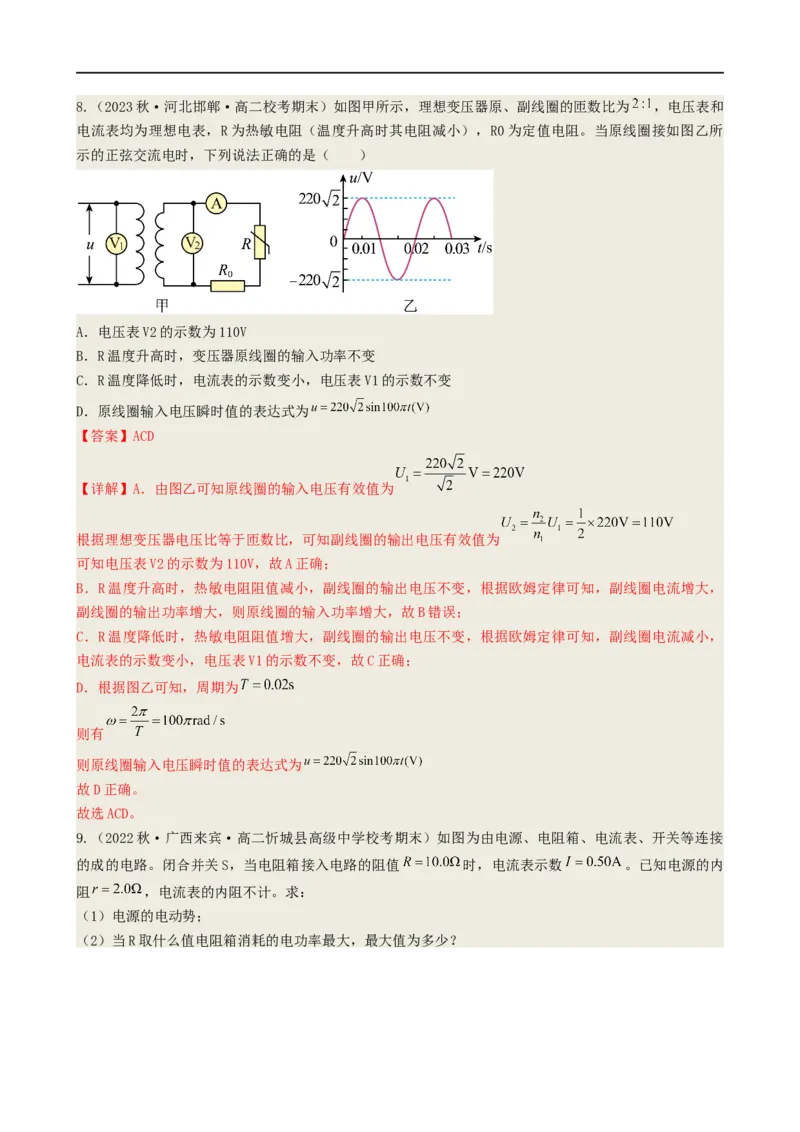 11讲恒定电流与交变电流解析版_4.2025物理总复习_2023年新高复习资料_二轮复习_2023届高三物理二轮复习精讲精练（新高考）