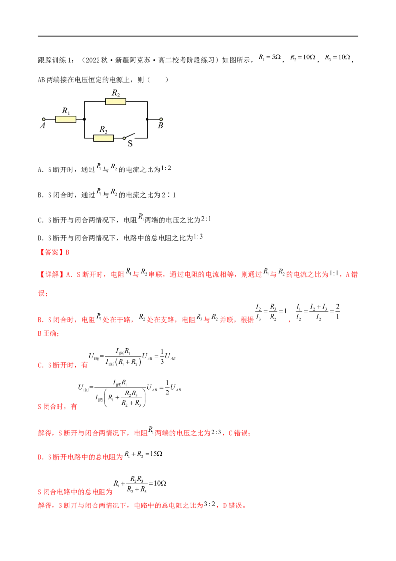 11讲恒定电流与交变电流解析版_4.2025物理总复习_2023年新高复习资料_二轮复习_2023届高三物理二轮复习精讲精练（新高考）