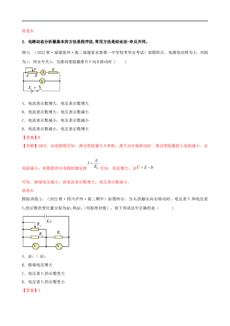 11讲恒定电流与交变电流解析版_4.2025物理总复习_2023年新高复习资料_二轮复习_2023届高三物理二轮复习精讲精练（新高考）