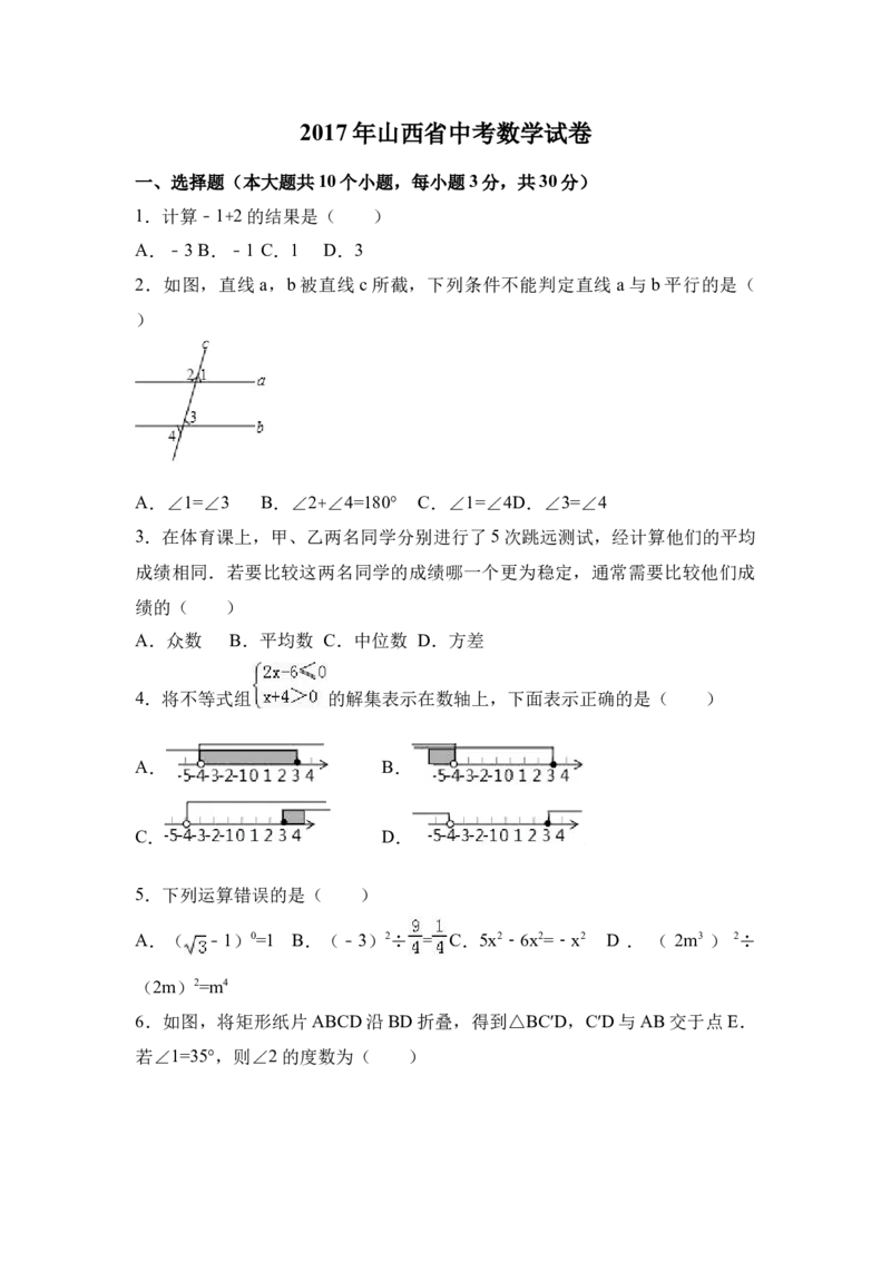 2017年山西省中考数学真题（空白卷）_❤山西历年中考真题_2.山西中考数学2008-2025