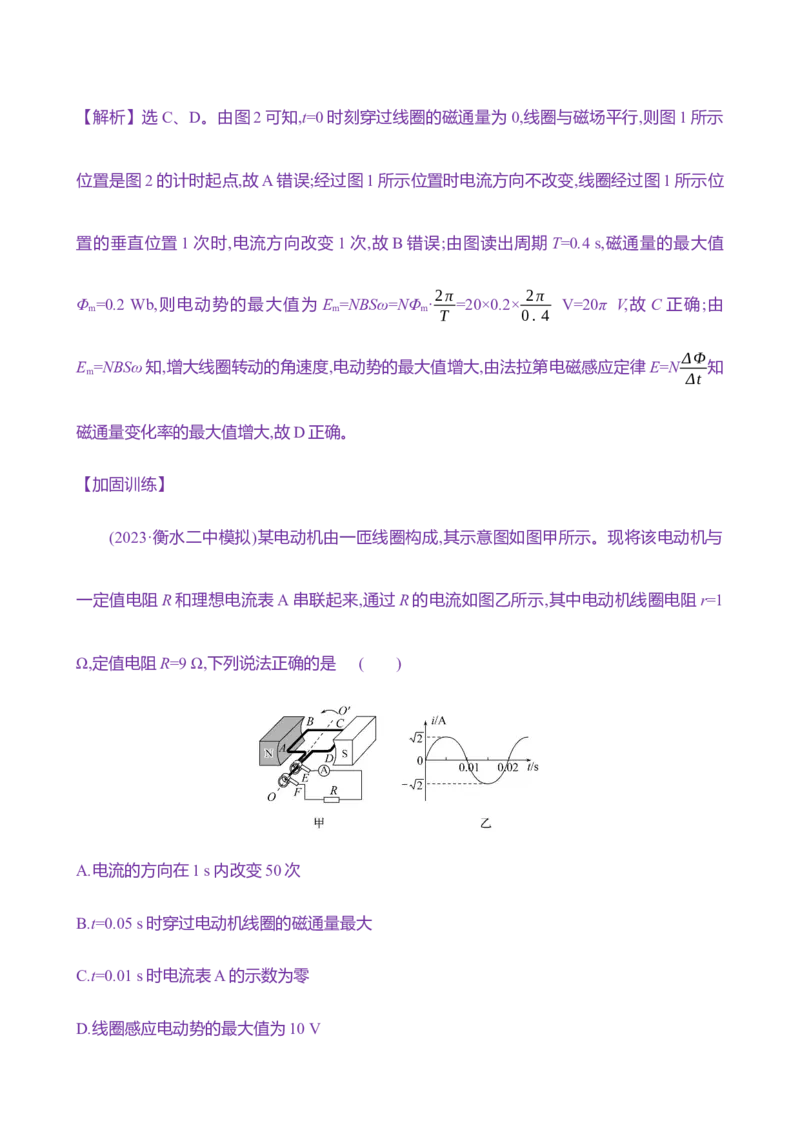 三十四：交变电流的产生和描述（含解析）_4.2025物理总复习_2025年新高考资料_专项复习_2025新高考物理核心素养测评（含解析）（完结）
