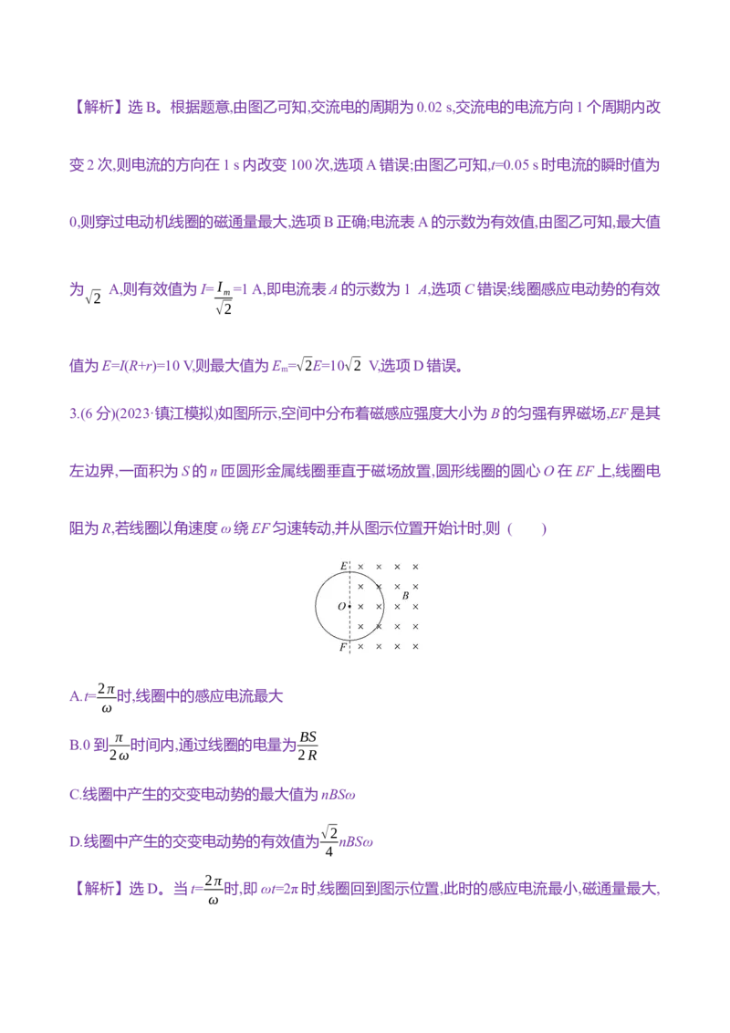 三十四：交变电流的产生和描述（含解析）_4.2025物理总复习_2025年新高考资料_专项复习_2025新高考物理核心素养测评（含解析）（完结）