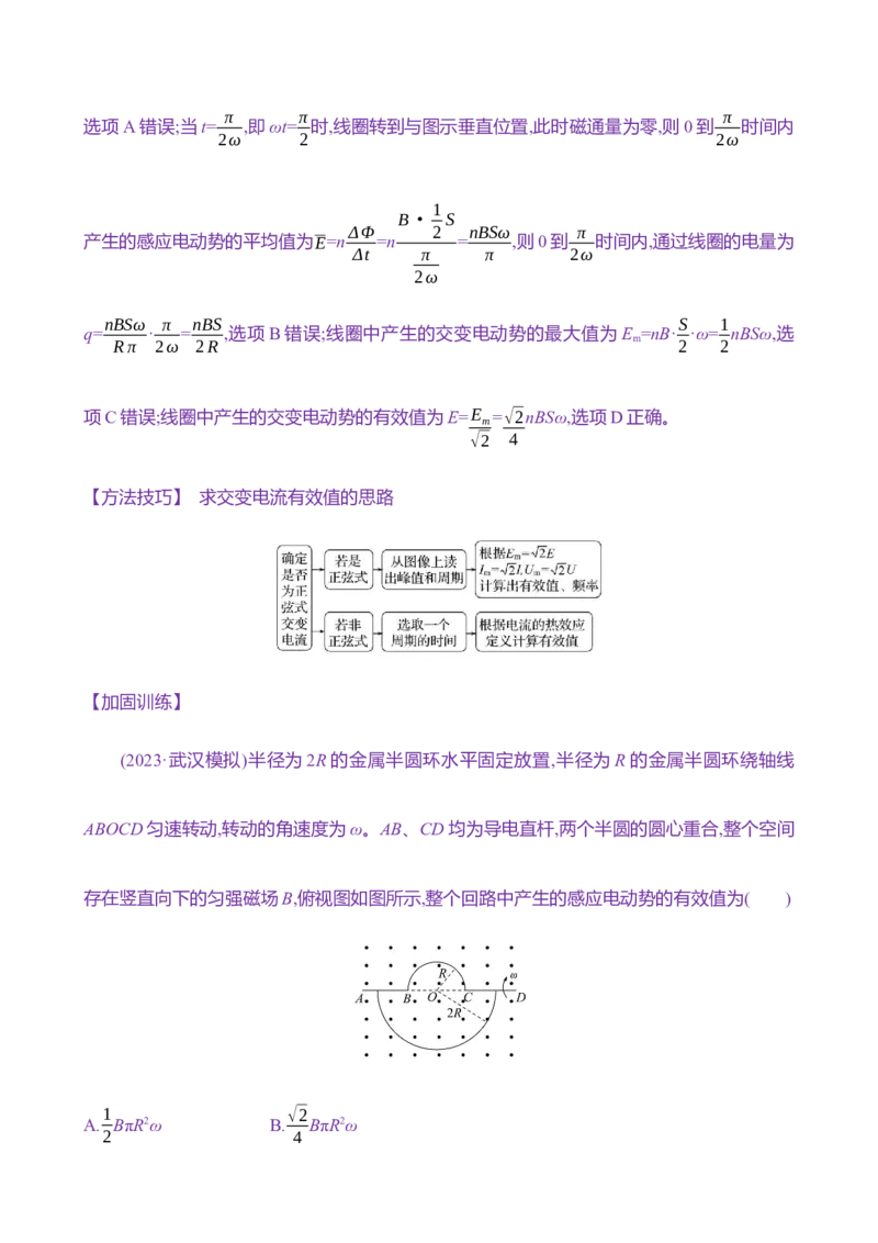 三十四：交变电流的产生和描述（含解析）_4.2025物理总复习_2025年新高考资料_专项复习_2025新高考物理核心素养测评（含解析）（完结）