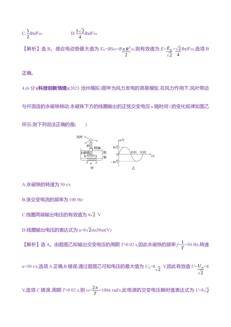 三十四：交变电流的产生和描述（含解析）_4.2025物理总复习_2025年新高考资料_专项复习_2025新高考物理核心素养测评（含解析）（完结）