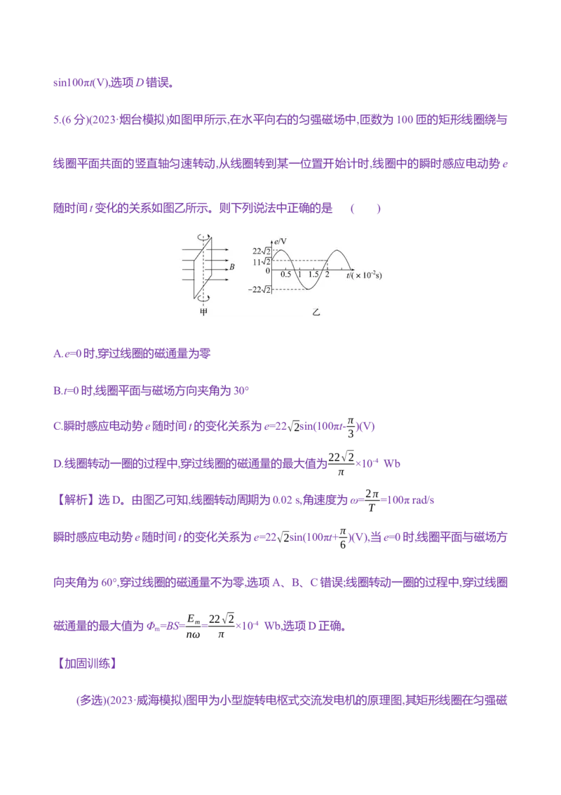 三十四：交变电流的产生和描述（含解析）_4.2025物理总复习_2025年新高考资料_专项复习_2025新高考物理核心素养测评（含解析）（完结）