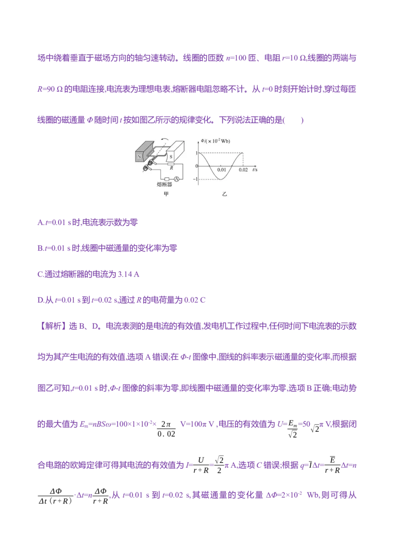 三十四：交变电流的产生和描述（含解析）_4.2025物理总复习_2025年新高考资料_专项复习_2025新高考物理核心素养测评（含解析）（完结）