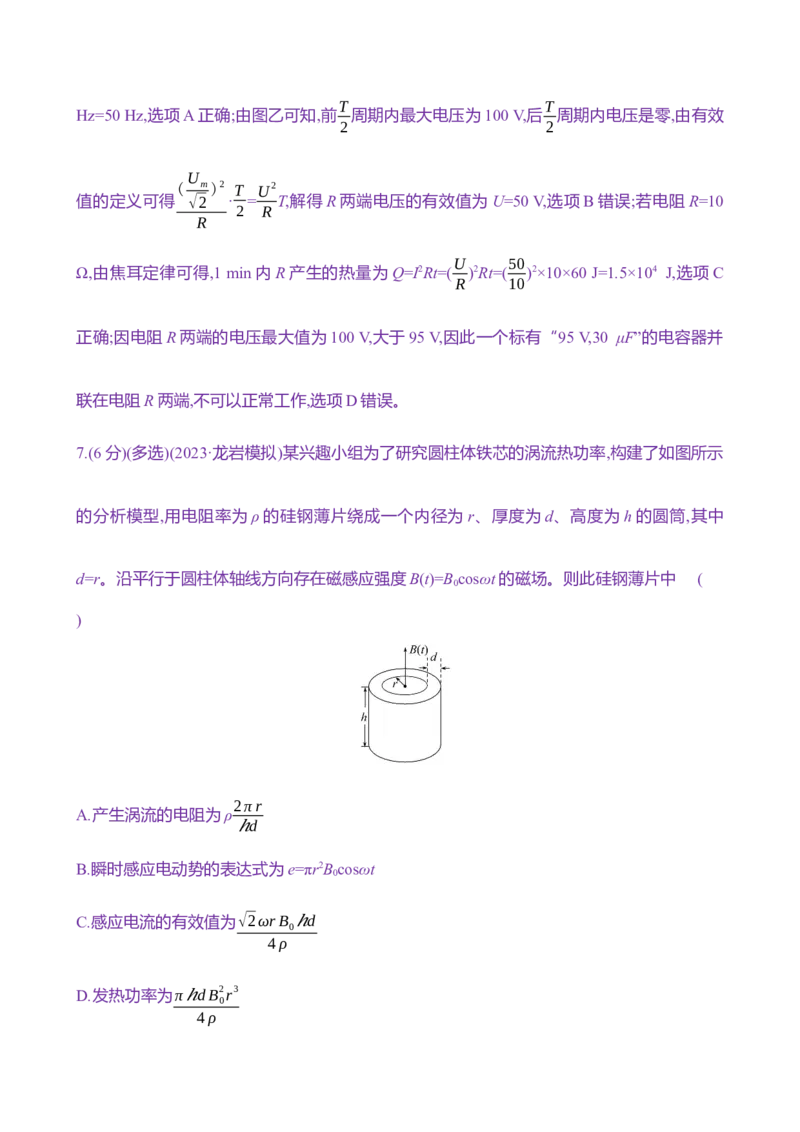 三十四：交变电流的产生和描述（含解析）_4.2025物理总复习_2025年新高考资料_专项复习_2025新高考物理核心素养测评（含解析）（完结）