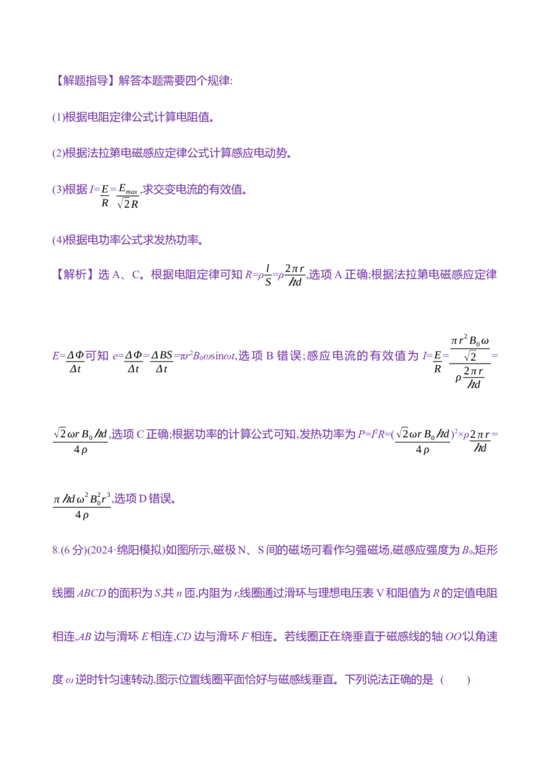 三十四：交变电流的产生和描述（含解析）_4.2025物理总复习_2025年新高考资料_专项复习_2025新高考物理核心素养测评（含解析）（完结）