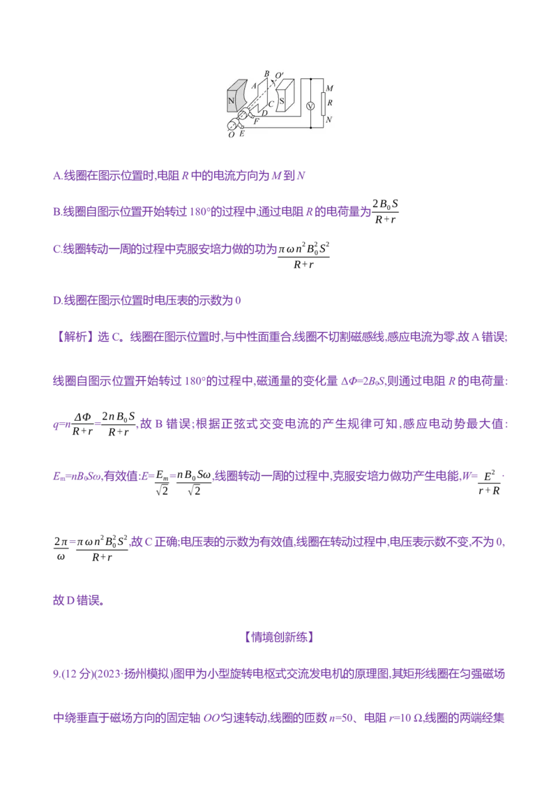 三十四：交变电流的产生和描述（含解析）_4.2025物理总复习_2025年新高考资料_专项复习_2025新高考物理核心素养测评（含解析）（完结）