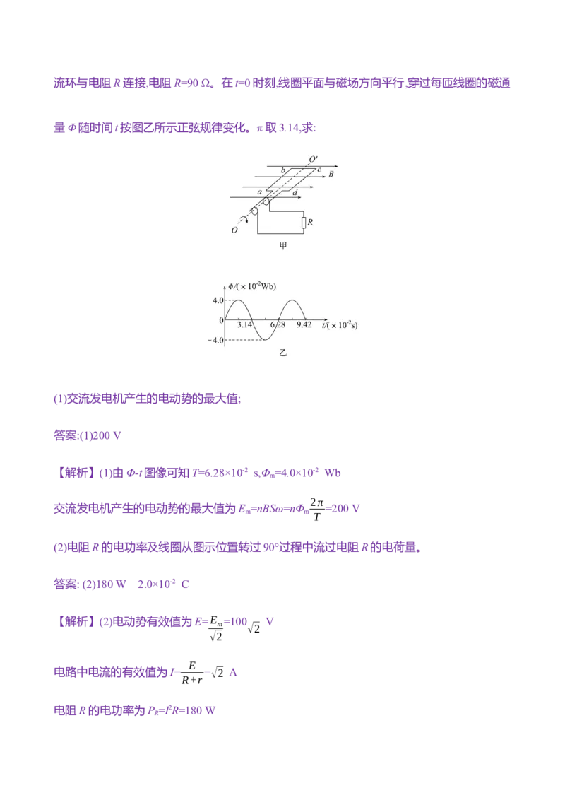 三十四：交变电流的产生和描述（含解析）_4.2025物理总复习_2025年新高考资料_专项复习_2025新高考物理核心素养测评（含解析）（完结）