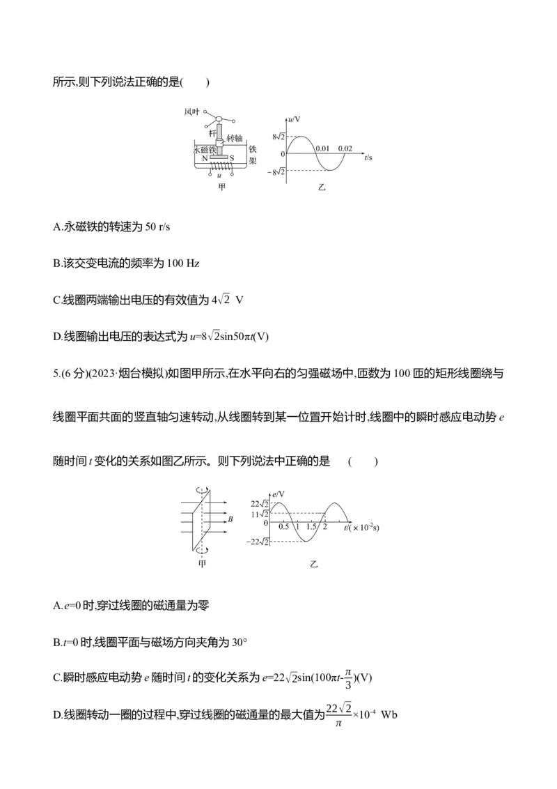 三十四：交变电流的产生和描述（含解析）_4.2025物理总复习_2025年新高考资料_专项复习_2025新高考物理核心素养测评（含解析）（完结）