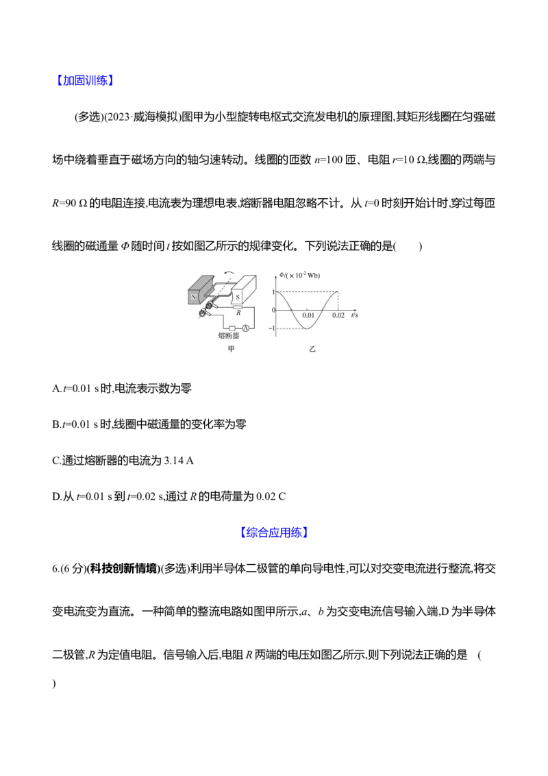 三十四：交变电流的产生和描述（含解析）_4.2025物理总复习_2025年新高考资料_专项复习_2025新高考物理核心素养测评（含解析）（完结）