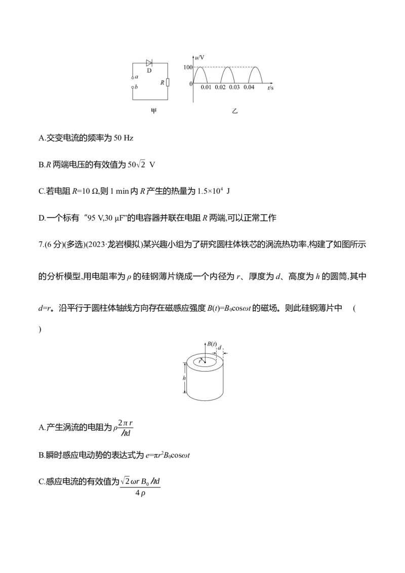 三十四：交变电流的产生和描述（含解析）_4.2025物理总复习_2025年新高考资料_专项复习_2025新高考物理核心素养测评（含解析）（完结）