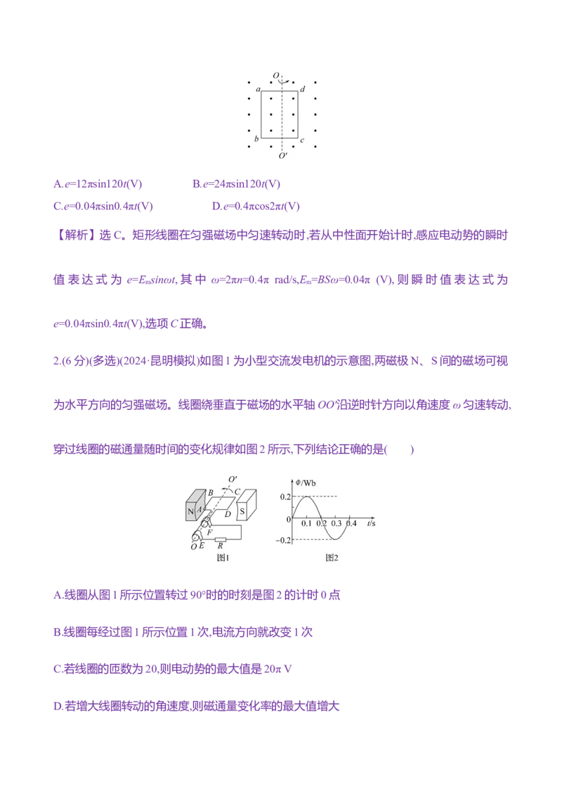 三十四：交变电流的产生和描述（含解析）_4.2025物理总复习_2025年新高考资料_专项复习_2025新高考物理核心素养测评（含解析）（完结）