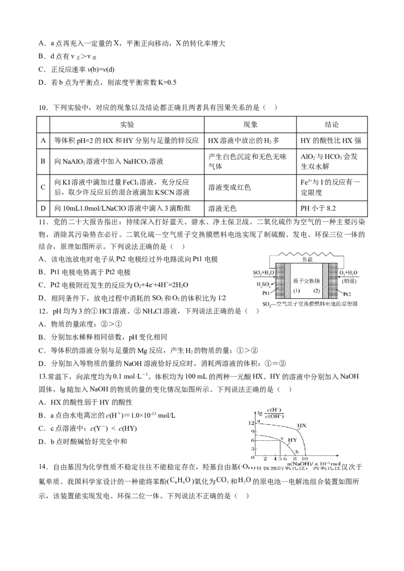 黑龙江省实验中学2024-2025学年高三上学期第三次月考化学试卷_A1502026各地模拟卷（超值！）_12月_241207黑龙江省实验中学2024-2025学年高三上学期第三次月考