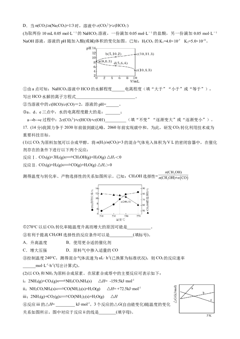 黑龙江省实验中学2024-2025学年高三上学期第三次月考化学试卷_A1502026各地模拟卷（超值！）_12月_241207黑龙江省实验中学2024-2025学年高三上学期第三次月考