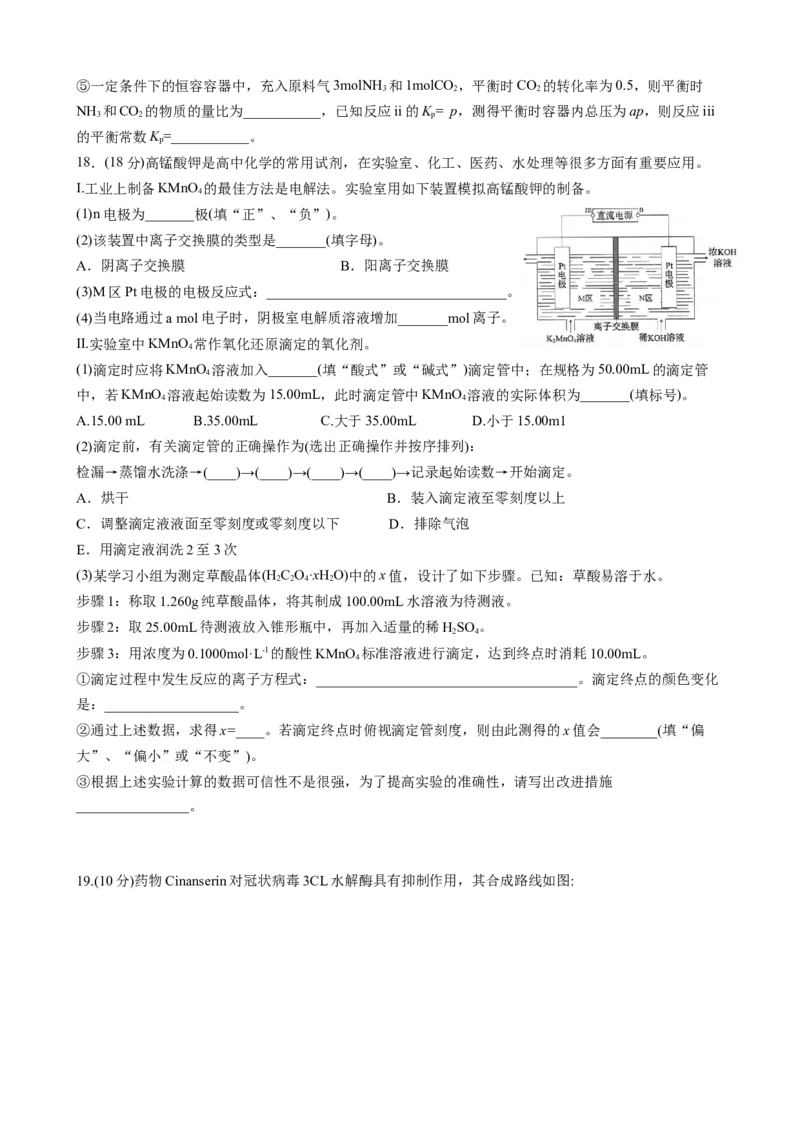 黑龙江省实验中学2024-2025学年高三上学期第三次月考化学试卷_A1502026各地模拟卷（超值！）_12月_241207黑龙江省实验中学2024-2025学年高三上学期第三次月考