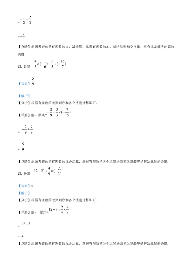精品解析：北京市顺义区2019-2020学年七年级上学期期末数学试题（解析版）(1)_北京初中期末题_C605-京七八九_B京市数学七八九_北京7上数学_2019-2021