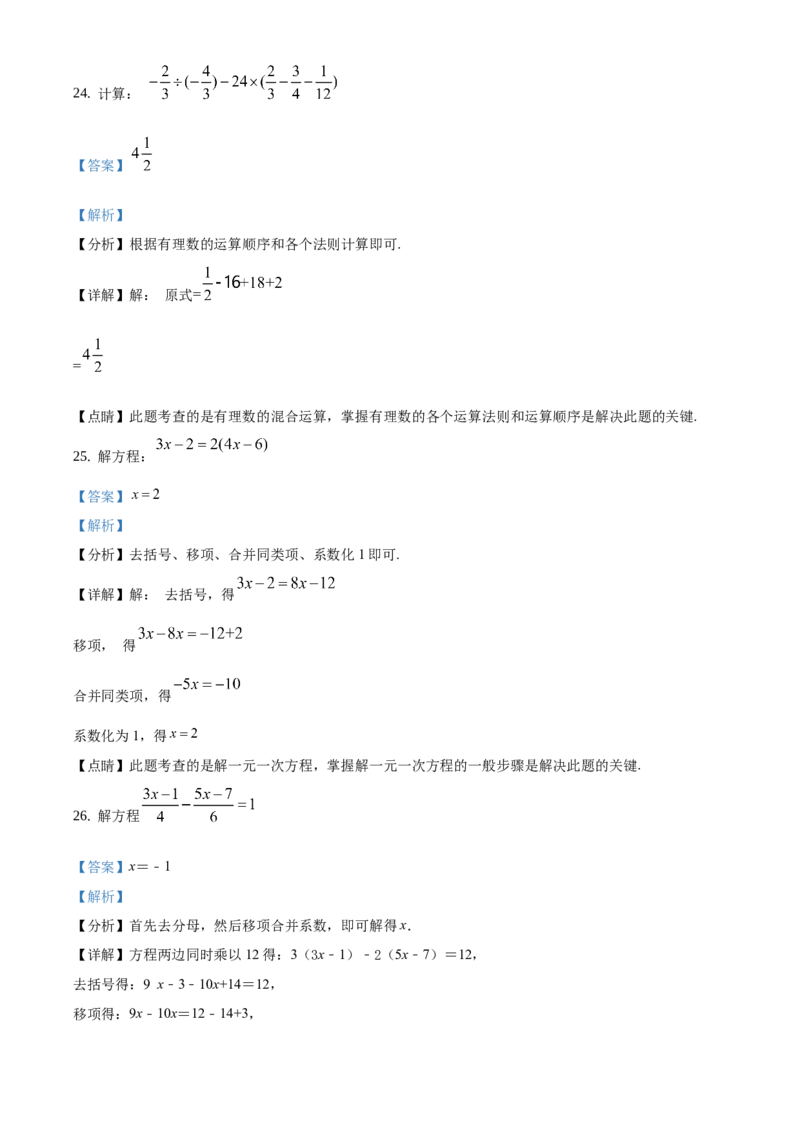 精品解析：北京市顺义区2019-2020学年七年级上学期期末数学试题（解析版）(1)_北京初中期末题_C605-京七八九_B京市数学七八九_北京7上数学_2019-2021