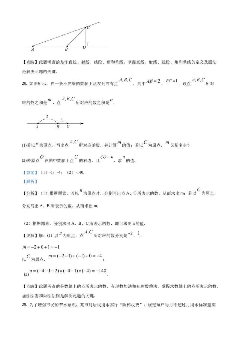 精品解析：北京市顺义区2019-2020学年七年级上学期期末数学试题（解析版）(1)_北京初中期末题_C605-京七八九_B京市数学七八九_北京7上数学_2019-2021